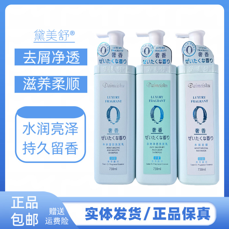 黛美舒奢香补水滢润洗发乳去屑滋养柔顺改善毛燥发质护发素发膜