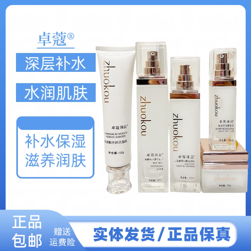卓蔻二裂酵母水嫩保湿五件套护肤套装二裂酵母补水保湿嫩肤紧致