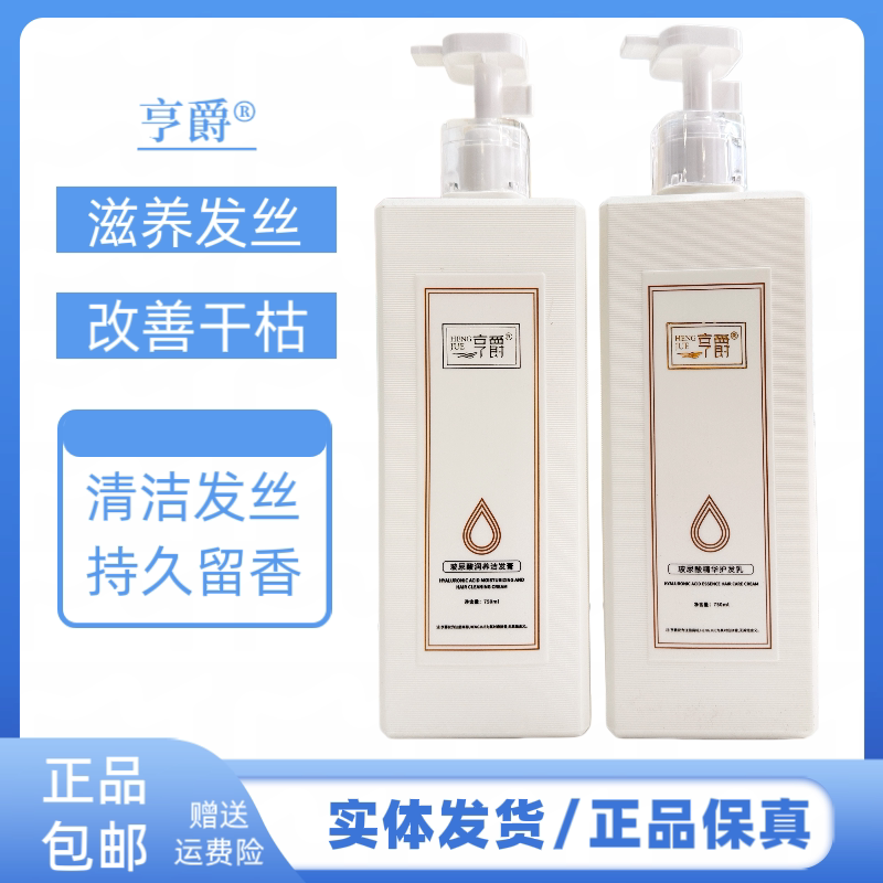 亨爵玻尿酸润养洁发膏滋养柔顺清洁头皮去油洁净改善干枯发质护发