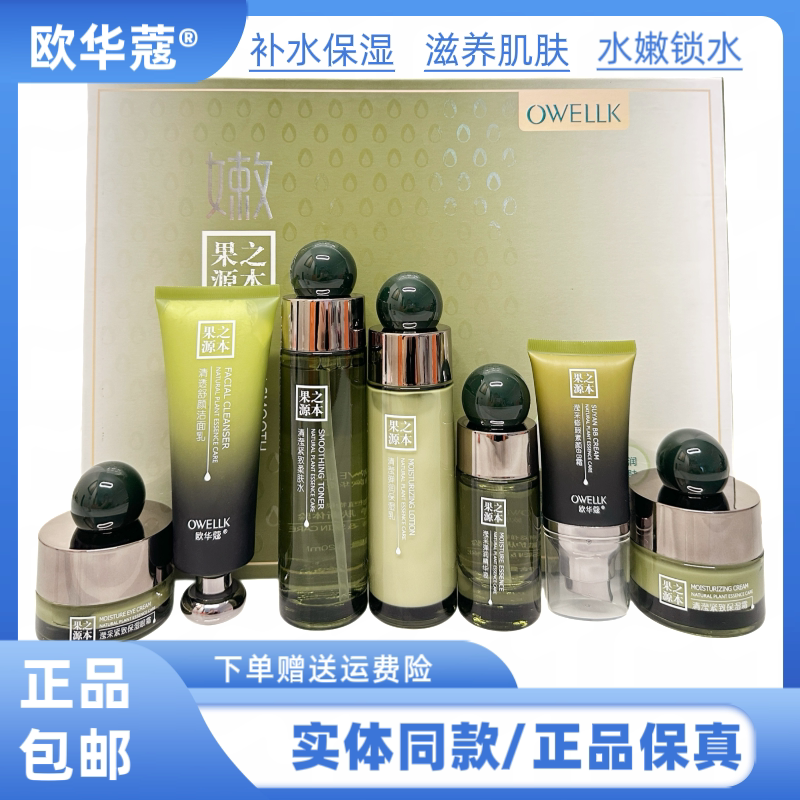 欧华蔻套装补水保湿果源之本水乳霜提亮紧致舒缓护肤品改善干燥