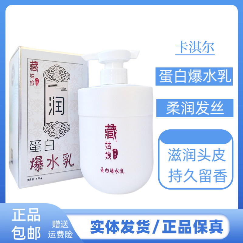 卡淇尔藏姑娘蛋白爆水乳发膜护理霜改善干枯毛躁发质护发素焗油膏