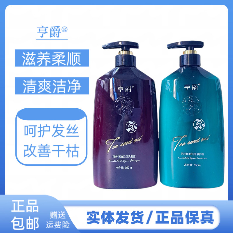 亨爵茶籽精油洗发水还原洗发露护发素滋养柔顺控油洗头膏改善毛燥
