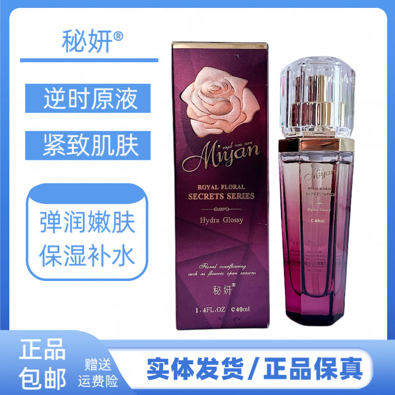 秘妍花蜜精粹逆时原液补水保湿提拉紧致抗皱精华液