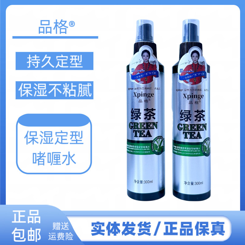 品格绿茶保湿定型啫喱水造型啫喱液水清香塑型持久弹力动感有光泽