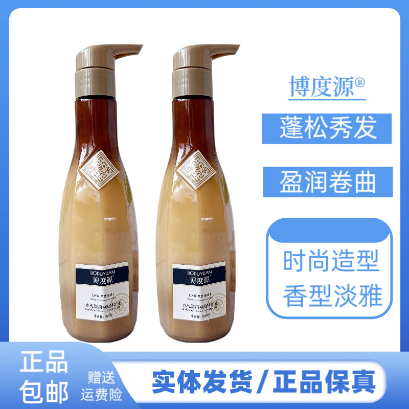 博度源水光盈润卷曲精华液护卷弹力素保湿定型修护造型发膜弹力素