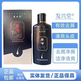 发兴堂草本屑净洗发水防断发洗发剂去屑清洁头皮去屑蓬松洗发水