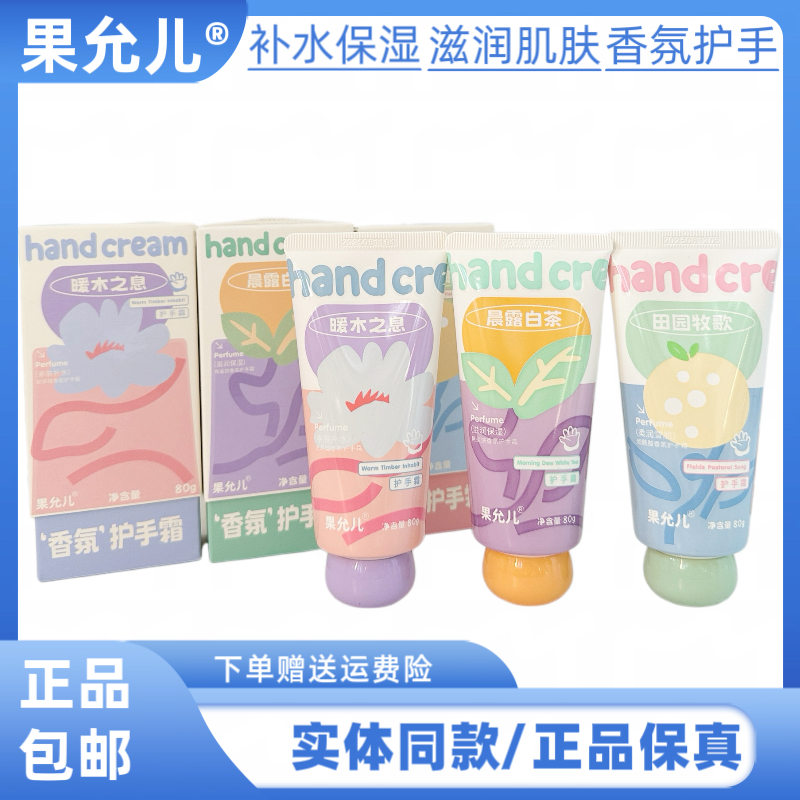 果允儿香氛护手霜秋冬不油腻滋润保湿肌肤香氛护手霜改善肌肤干燥