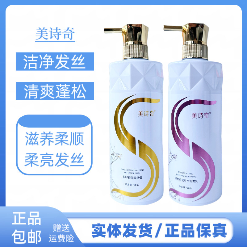 美诗奇茶籽香氛补水洗发乳精华柔滑霜护发素洗护套装控油蓬松柔顺