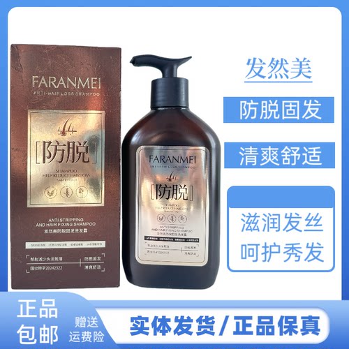 发然美防脱固发洗发露清爽滋润发丝清洁头皮男女防脱固发洗发水