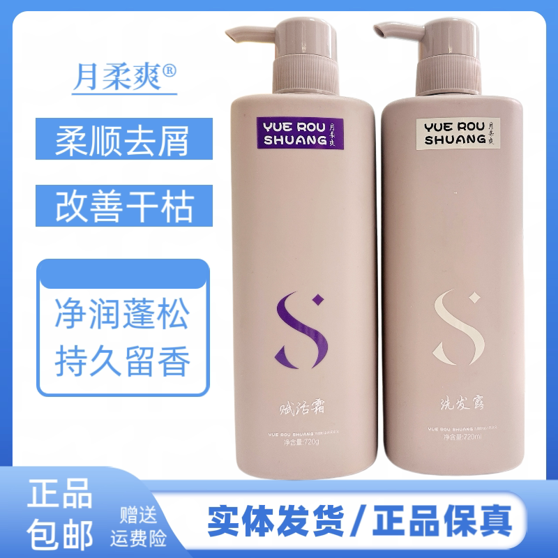 月柔爽赋活霜清洁洗发水护发素洁净头皮蓬松柔顺持久留香滋润洗发