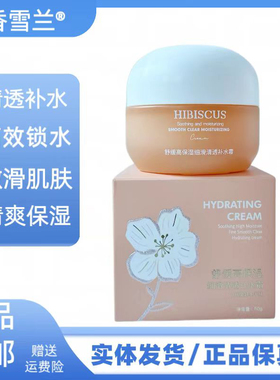 香雪兰舒缓高保湿细滑清透补水霜补水保湿滋润舒缓缺水干红面霜