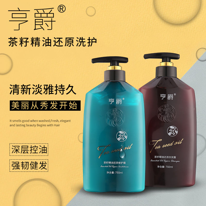 亨爵茶籽洗护套装精油修复洗发水修护霜护发素无硅油持久留香正品