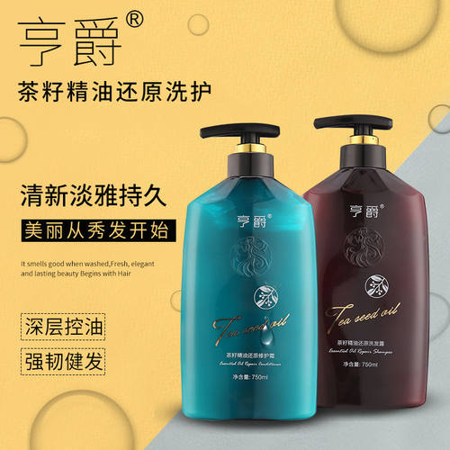 亨爵茶籽洗护套装精油修护霜正品