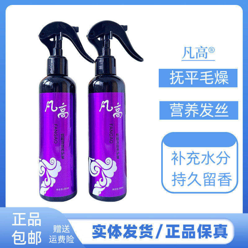 凡高炫靓深层养护蜜营养发丝补充水分抚平毛燥改善毛燥头发营养水