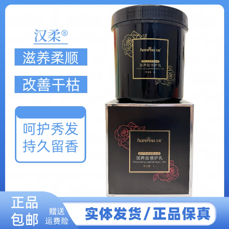 汉柔润养肽修护乳发膜护发素改善干枯毛燥发质柔顺护发素柔顺发膜
