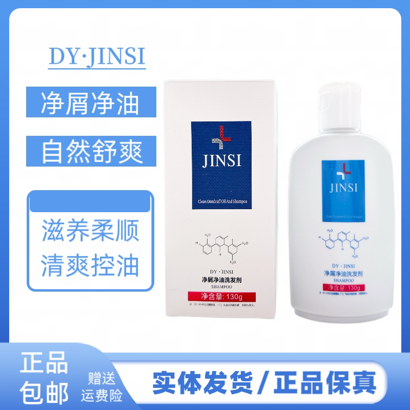 DYJINSI净屑净油洗发剂净油净屑洗发剂去屑止痒去油控油洗发水