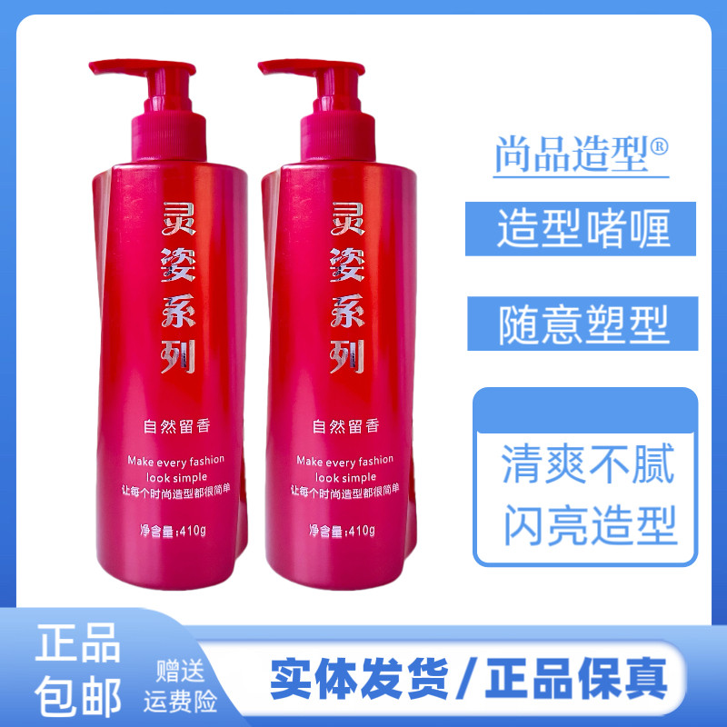 尚品造型闪亮头发啫喱留香烫染保湿定型抚平毛躁清香亮泽啫喱膏