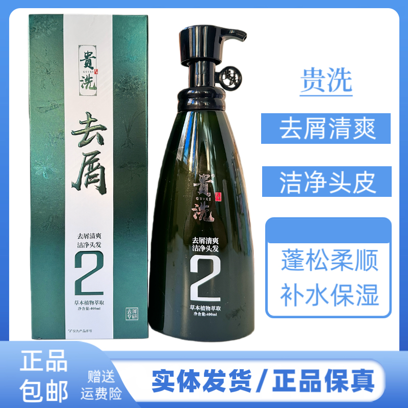 贵洗植萃去屑洗发乳净爽去头屑洁净头皮控油清爽蓬松柔顺洗发水