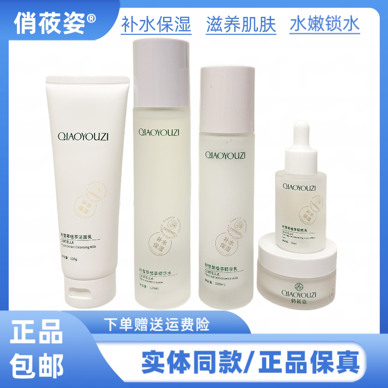 积雪草植萃补水保湿油皮痘痘肌控油平衡清爽护肤五件套装