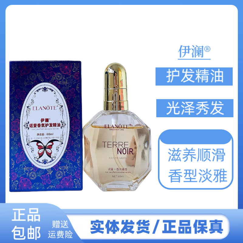 伊谰诺爱香氛护发免洗护发精油改善受损发质柔顺滋养卷发直防静电