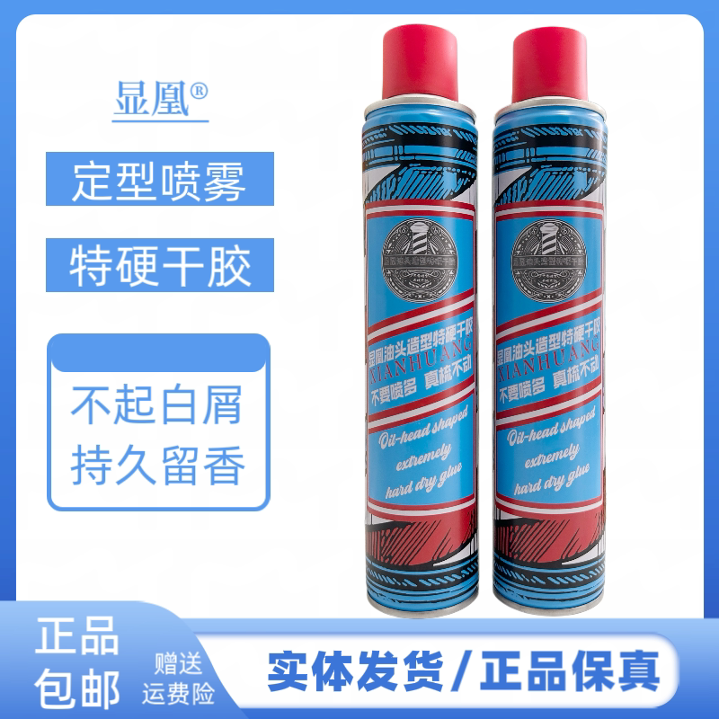 显凰油头造型特硬干胶轻盈定型喷雾造型师干胶男女士发胶清香蓬松