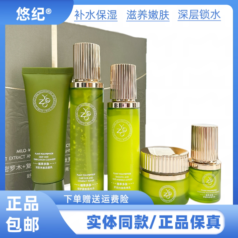 植萃多肽亮颜美肤套盒补水保湿滋润滋润肌肤改善干枯毛燥滋润护肤