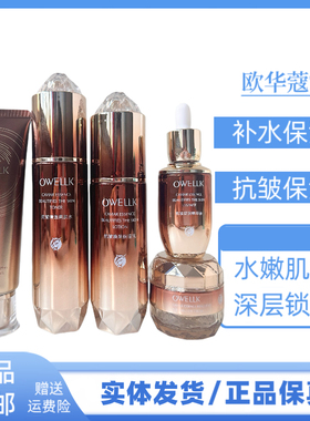 欧华蔻鱼子酱抗皱保湿套盒