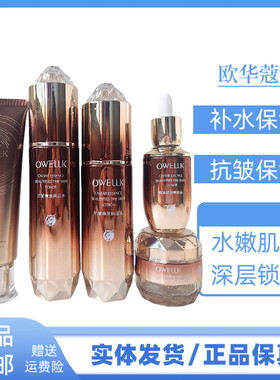 欧华蔻鱼子酱抗皱保湿套盒