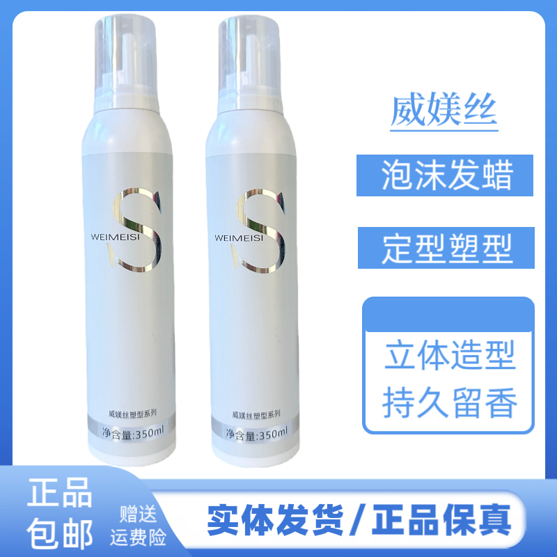 威媄丝塑型泡沫发蜡立体造型蓬松定型摩丝护卷发胶羊毛卷泡沫发蜡