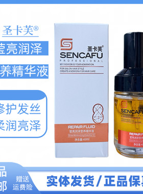 圣卡芙精油莹亮润泽营养改善毛躁干枯分叉秀发亮泽不油腻护发精油