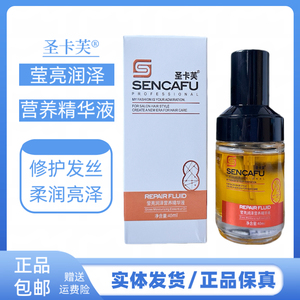 圣卡芙精油莹亮润泽营养改善毛躁干枯分叉秀发亮泽不油腻护发精油