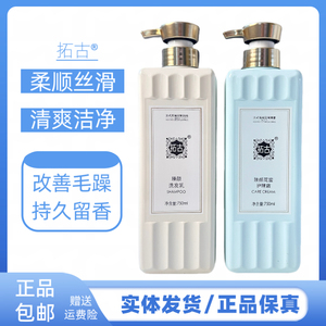 拓古臻颜柔顺丝滑洗发水去屑蓬松滋养柔顺改善毛燥发质护发素洗护