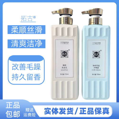 拓古臻颜柔顺丝滑洗发水去屑蓬松滋养柔顺改善毛燥发质护发素洗护
