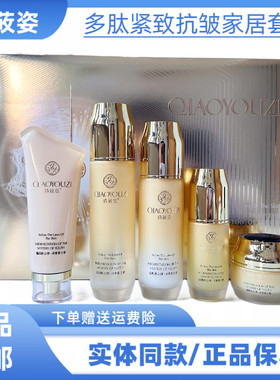 俏莜姿多肽紧致抗皱家居五件套补水保湿紧致抗皱改善细纹护肤品
