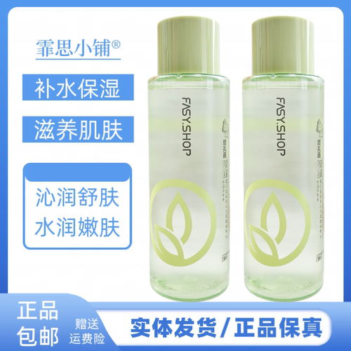 霏思小铺FASY.SHOP层孔菌臻萃沁润柔嫩爽肤水补水保湿温和男女用