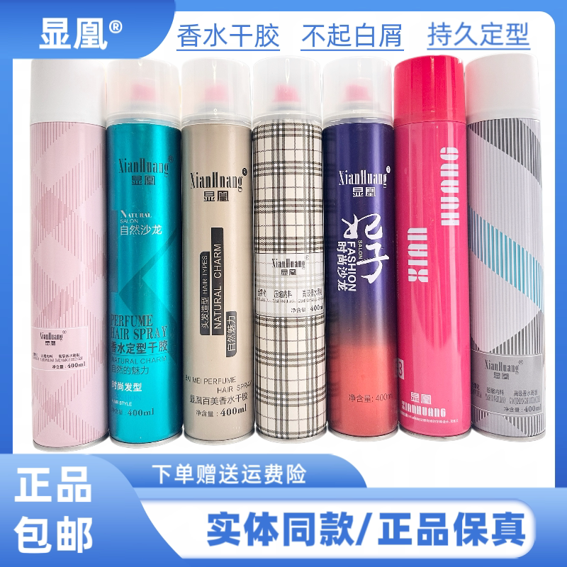 显凰特硬定型干胶造型快干喷雾塑形清香不起白屑强力定型保湿干胶
