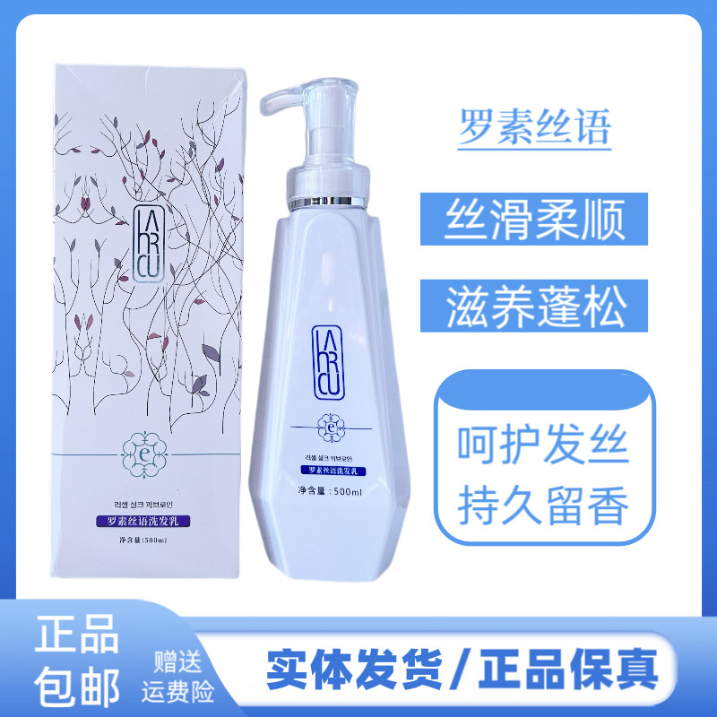 汉柔罗罗素丝语洗发水丝滑素护发素营养焗油膏护理干枯毛躁洗发水