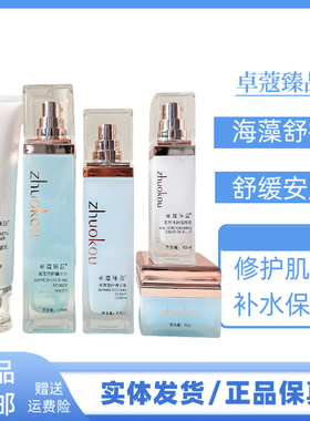 卓蔻海藻舒护修护补水保湿套装