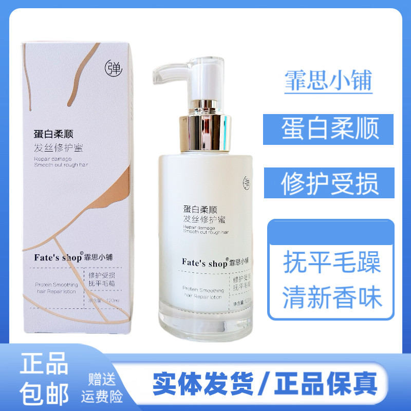 霏思小铺蛋白柔顺发丝修护蜜蛋抚平毛躁自然持久留香丝滑不粘腻
