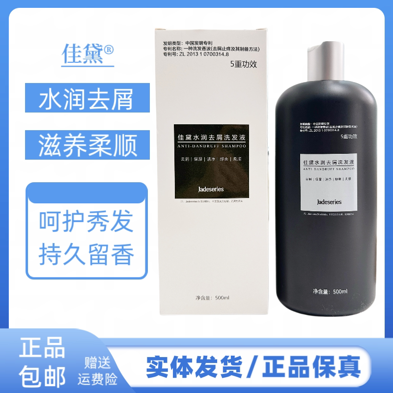 佳黛水润去屑洗发液去屑止痒改善头皮屑清爽去油洁净发丝男女洗发