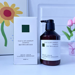 酵母去屑洗发液清爽洁净去除头屑控油滋养柔顺去屑洗发水正品臻丽
