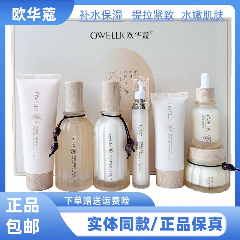 欧华蔻酵素洋甘菊凝润焕采套装改善皮肤干燥补水保湿护7件套礼盒