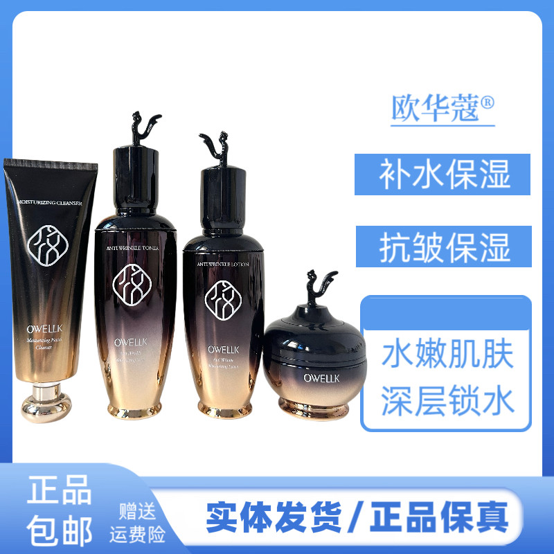 欧华蔻补水保湿紧致抗皱套装