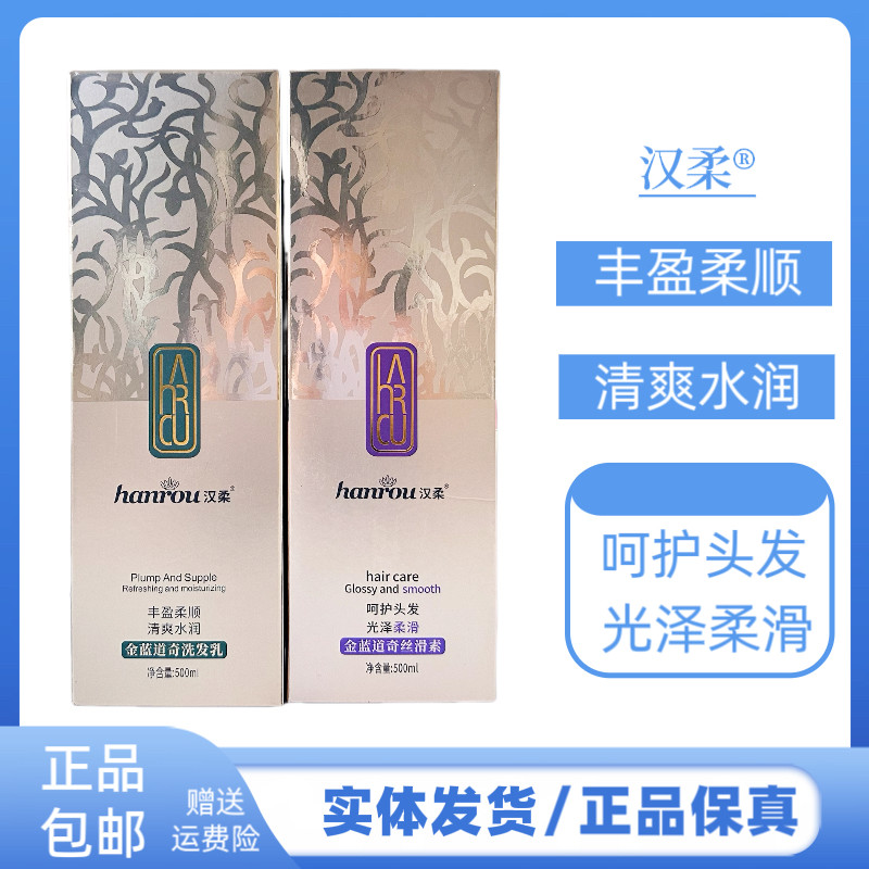 汉柔金蓝道奇洗发乳丰盈柔顺水润丝滑素护发素改善毛躁干枯发质