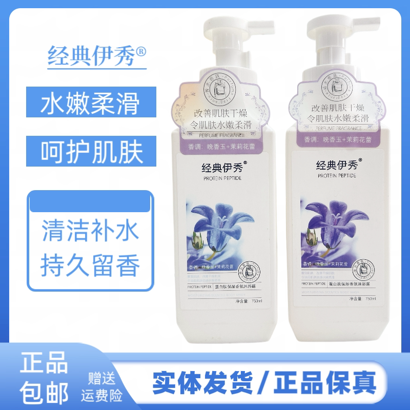 经典伊秀去屑洗发水洁净头发清爽去油洁净发丝洗发水柔顺护发素