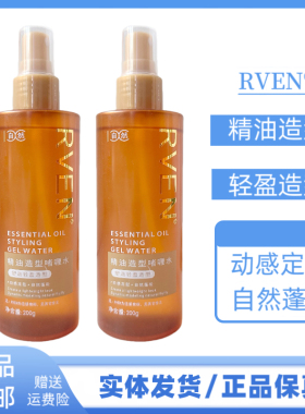 RVEN精油造型啫喱水动感定型自然蓬松轻盈造型啫喱水不起白屑