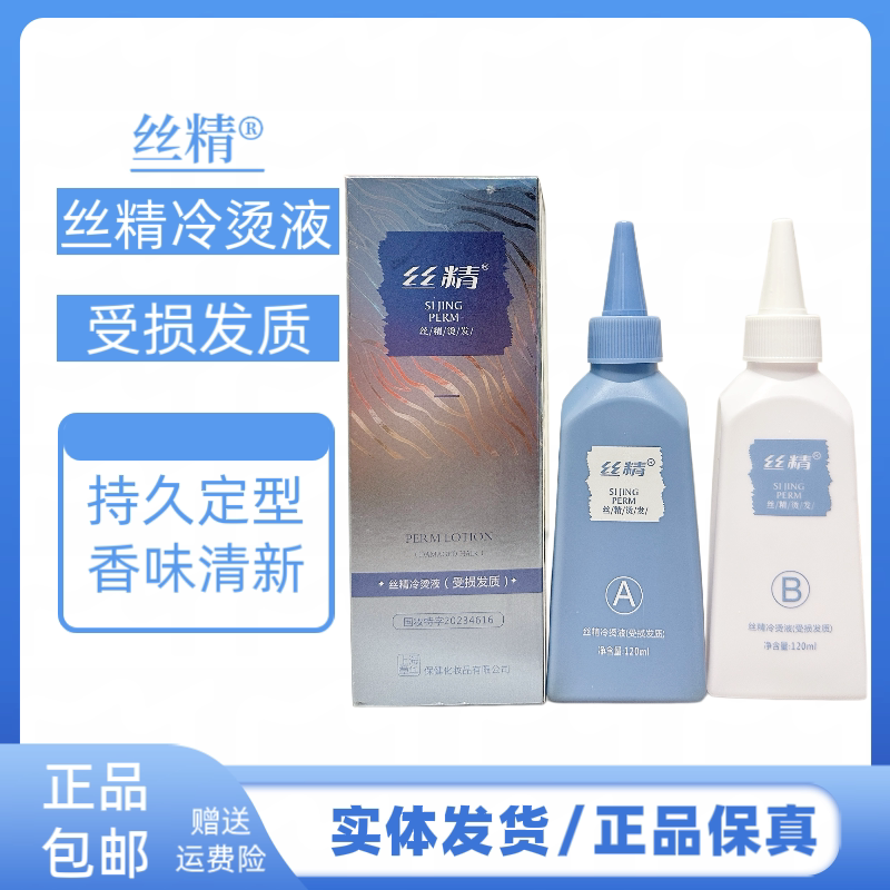 丝精冷烫液汤发水发廊理发店专用烫发水男土女士定位烫免打理烫发