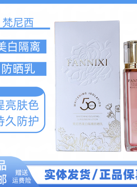 梵尼西美白隔离防晒乳高倍防晒隔离防紫外线提亮肤色持久防护防晒