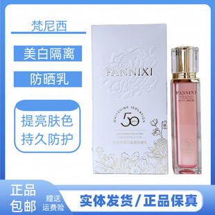 梵尼西美白隔离防晒乳高倍防晒隔离防紫外线提亮肤色持久防护防晒