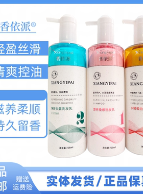 香依派营养柔顺净爽去屑洗发乳水解蛋白护发素改善干枯毛燥发质洗